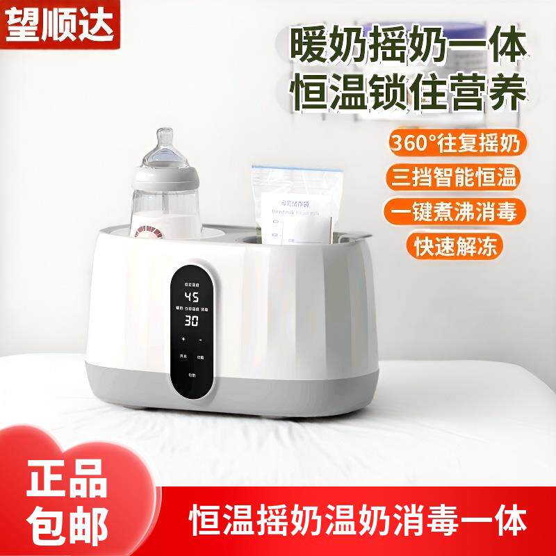 望顺达温奶器消毒器二合一家用加热奶水瓶自动恒温婴儿母乳暖奶器