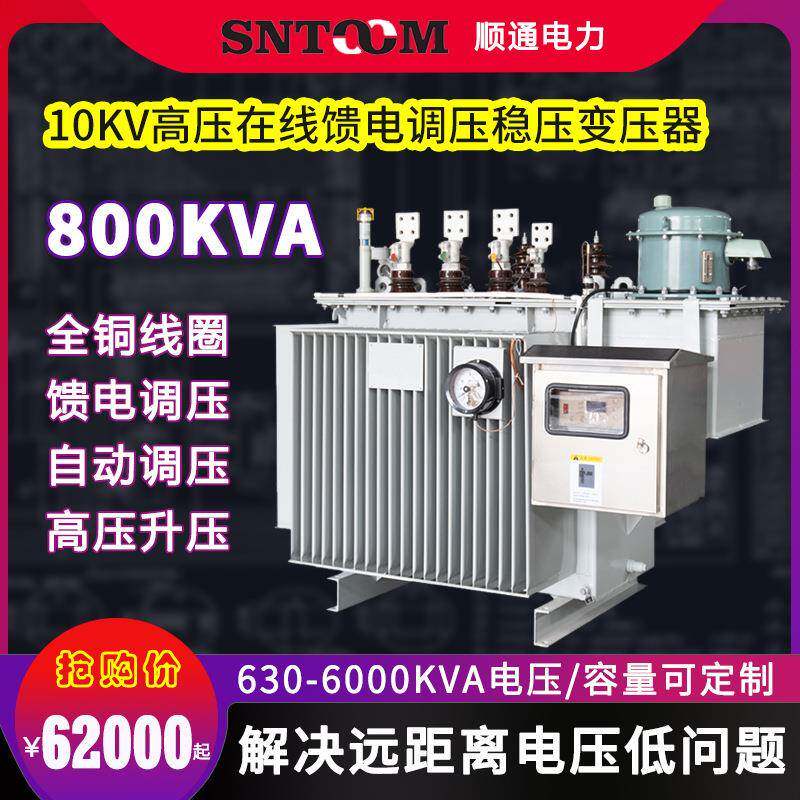 SVR高压油浸式在线馈线调压器10/35kv线路馈电调压器稳压器800kva