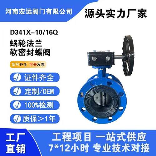蜗轮法兰蝶阀D341X-10/16Q 软密封法兰蝶阀手动伸缩 涡轮法兰蝶阀