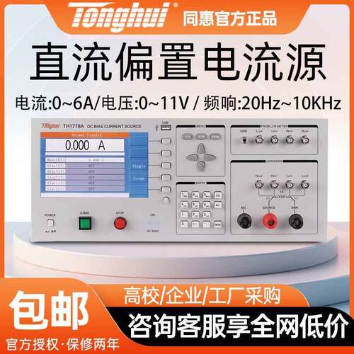 同惠TH1778B直流偏置电流源THAS电源仪电感偏流电流表高精度测量