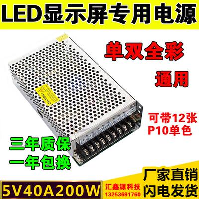 LED显示屏电源室外广告屏全彩 彩屏变压器200W5V40A创联300W60A