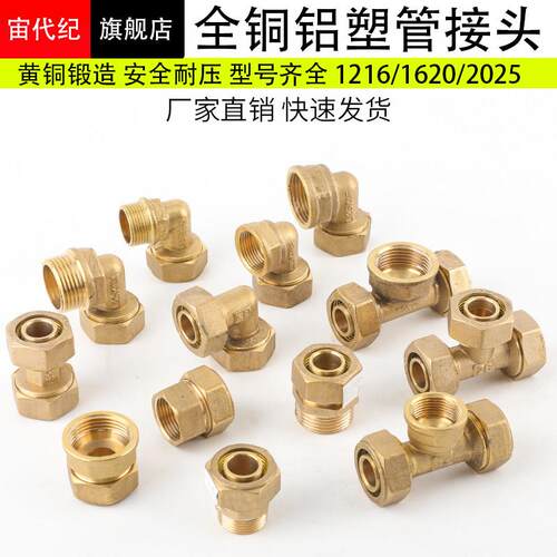 全铜铝塑管接头4分6分太阳能开泰管12162025异径直接弯头三通球阀