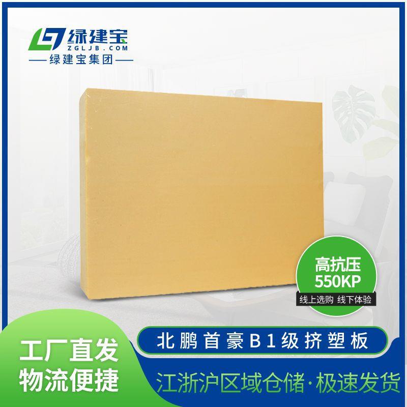 北鹏首豪B1级挤塑板高抗压强度挤塑板抗压550吸音阻燃挤塑保温板