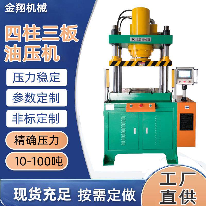 广东厂家10吨-100吨伺服液压机子母缸数控伺服油压机快速四柱冲床