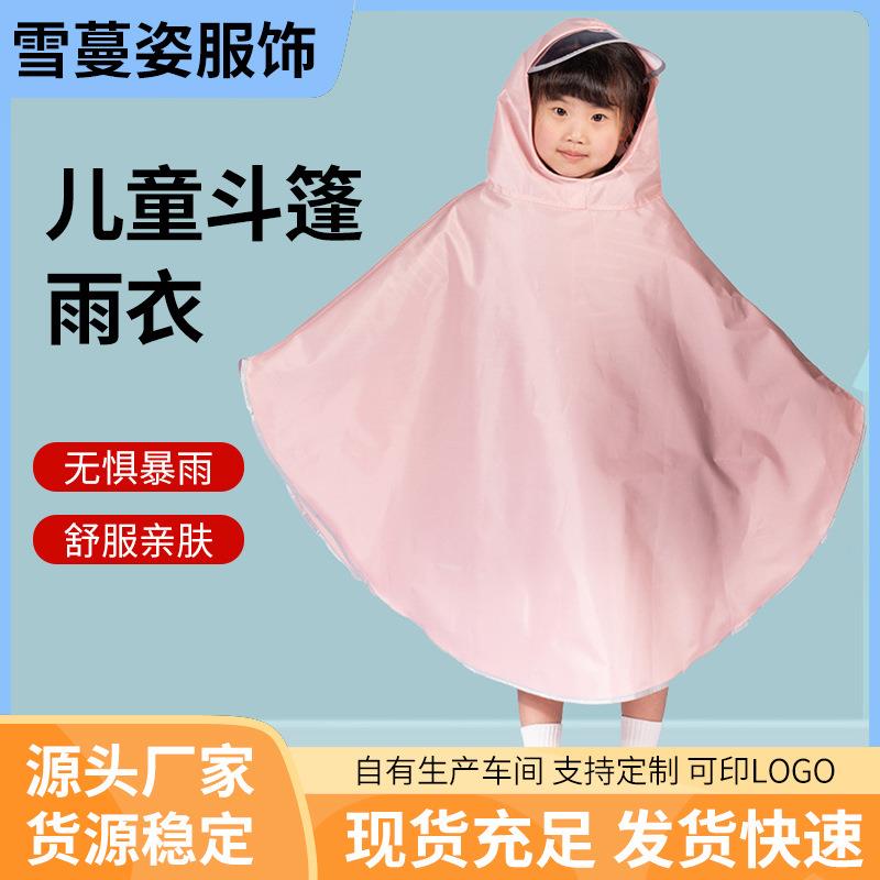 自行车款雨衣EVA非一次性雨衣儿童款雨衣摩配雨衣1688工业行家选