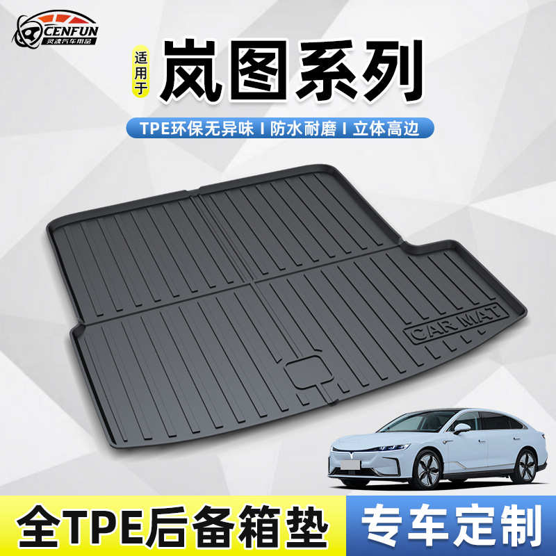适用于岚图梦想家FREE追光PHEV知音耐磨无异味TPE尾箱垫后备箱垫