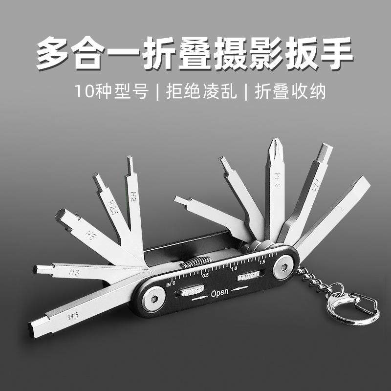 多功能内六角扳手套装组合工具折叠式公制英制一字起梅花摄影配件