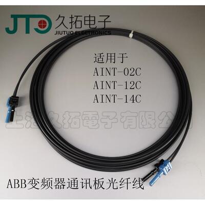 ABB通讯板光纤跳线 AINT-02C AINT-12C/14C ACS600 ACS880光纤