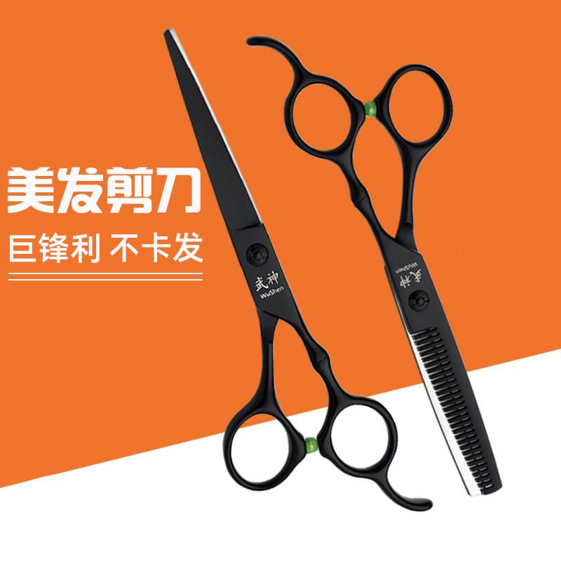 武神专业美发理髲剪刀套装平剪牙剪打薄剪发廊美发剪刀剪头发剪刀