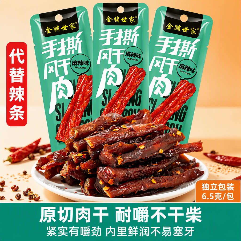 金脯世家手撕风干肉原切鸡肉零食麻辣味紧实有嚼劲小吃独立包装