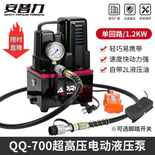安普力便携式电动液压泵QQ-700新款小型电动超高压油压泵浦