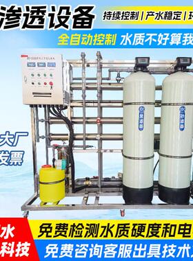 大型工业RO反渗透纯水处理设备单双级净水处理设备商用直饮滤水机