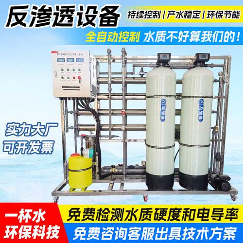 大型工业RO反渗透纯水处理设备单双级净水处理设备商用直饮滤水机