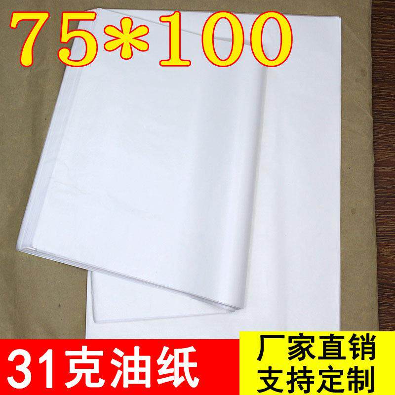 31克油纸烘焙吸油纸油炸蛋糕披萨烤箱烤盘防油隔油纸垫盘纸75*100