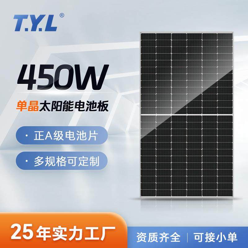 现货太阳能板450W光伏组件单晶硅太阳能充电光伏板电站离网系统