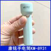 康铭KM 8931锂电小精灵手电筒强光SOS爆闪手电筒LED紧急照明灯可