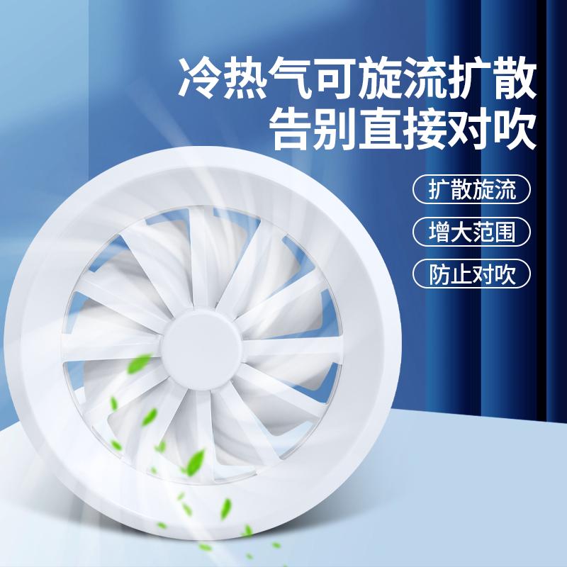 ABS圆形旋流出风口涡轮旋转 喷口机场车站电影院中央空调新通风口