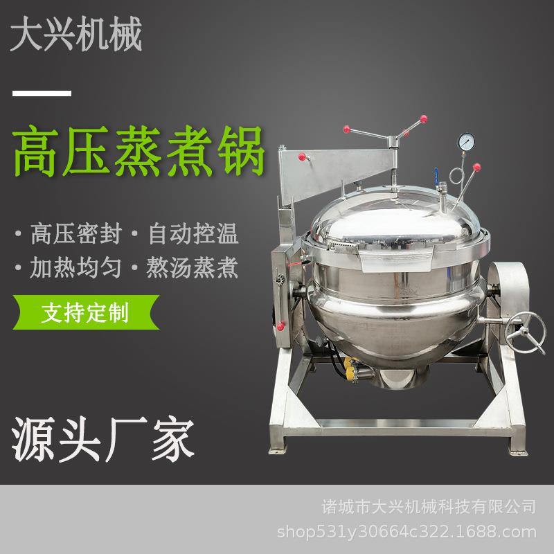 商用高温高压蒸煮锅 玉米花生毛豆蒸煮锅 鸭蛋高压蒸锅牛骨炖肉锅
