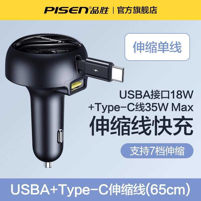 点烟器充车车载充电器汽车汽车用品二品快胜充自带一拖伸缩线