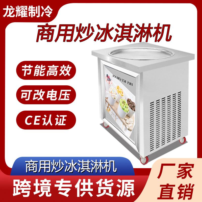 商用炒冰淇淋卷机 泰式炒酸奶机炒冰淇淋移动式摆摊水果冰炒机