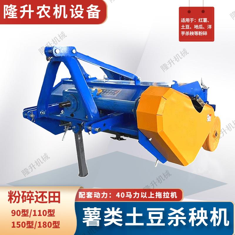 四轮带单双轴杀秧机地瓜红薯杀秧机土豆铲秧机洋芋粉碎机
