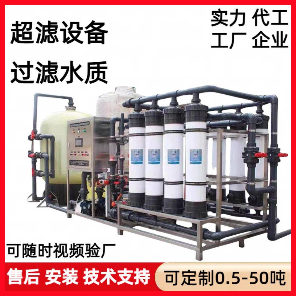 大型工业超滤设备反渗透中水回用设备养殖废水污水中水处理装置