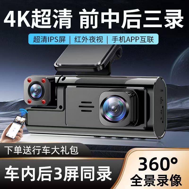行车记录仪2025新款三录同屏360全景录影4K超高清红外无线免安装