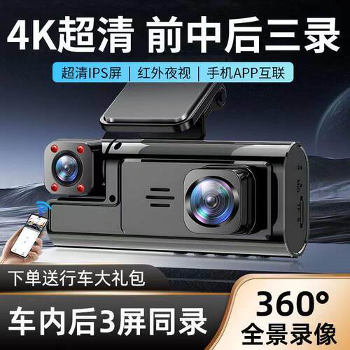 行车记录仪2025新款三录同屏360全景录影4K超高清红外无线免安装