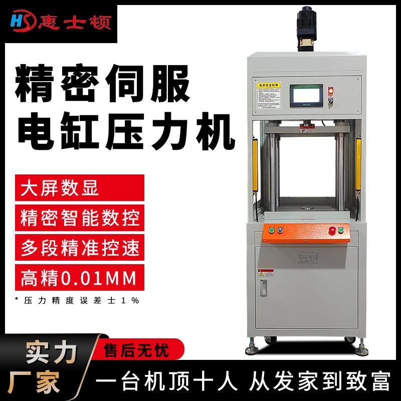 现货电缸伺服压力机金属零件轴承高精密可加热数控冲压伺服压力机