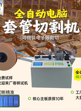 全自动套管切管机电子眼追色定位水洗唛衣领标裁切机不干胶裁剪机