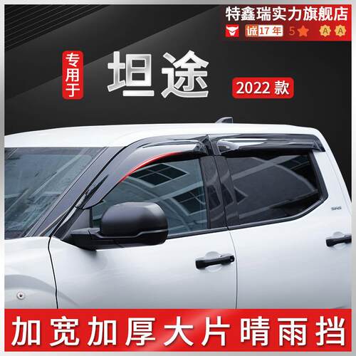 特鑫瑞适用丰田坦途TUNDRA晴雨挡车窗雨眉挡雨板改装沙石挡灯越野