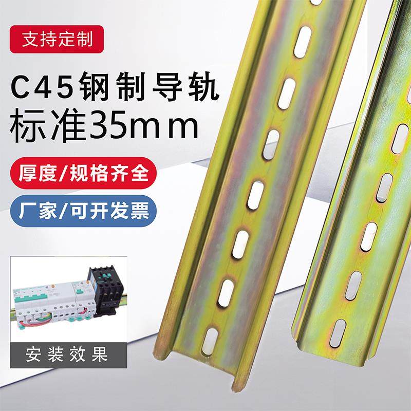 国标C45导轨不锈钢35mm继电器空开 接线 线端子DZ47断路器电气铁,基础建材,导轨,淘宝优惠券,粉丝福利购,淘宝优惠卷