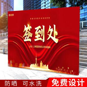快幕秀拉网展架喷绘背景布展会展板展架形象墙签名处签到墙易趣虎