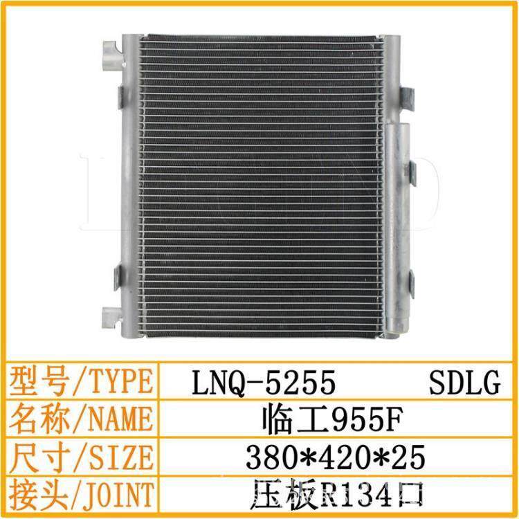 4130002904山东临工968F956F装载机空调冷凝器散热器换热高效