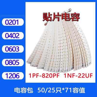 0201 0402 0603 0805 1206贴片电容包电容器样品元件包1pf-22uf
