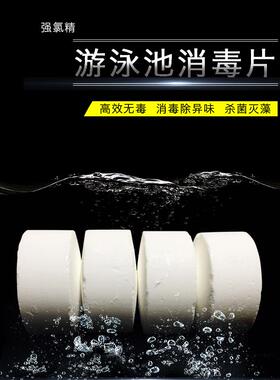 厂家供应游泳池消毒片2克杀菌灭藻剂含强氯精缓速溶消毒剂泡腾片