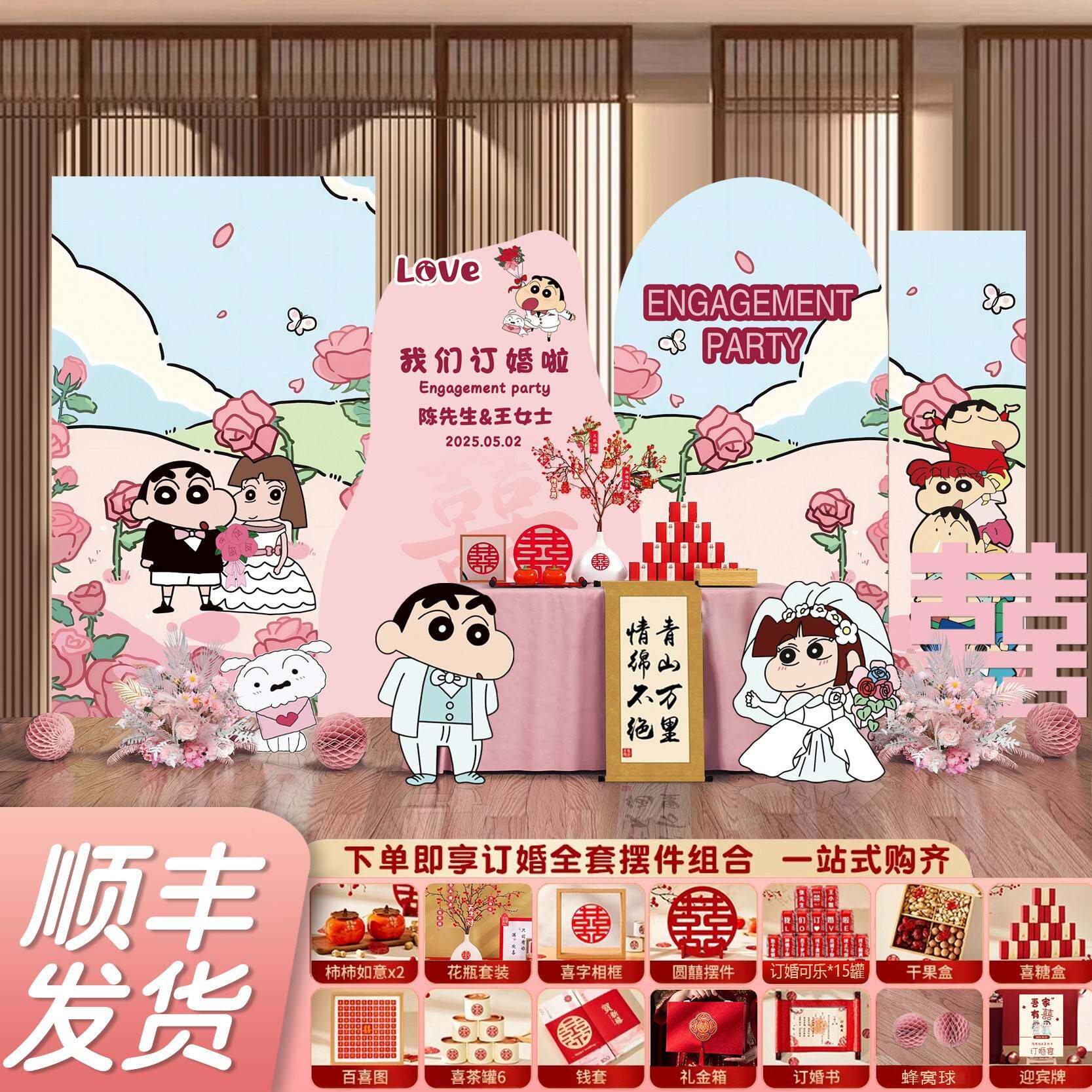 蜡笔小新订婚布置装饰高级感场景装饰摆饰摆台用品全套kt板背景墙