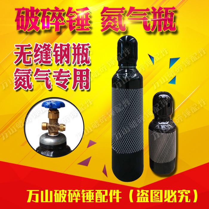 挖掘机破碎锤配件炮头4升8升氮气瓶氮气罐氮气表氮气阀气瓶钢瓶