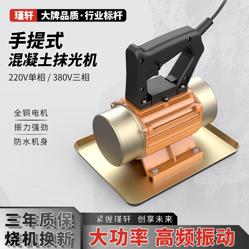 手提式混凝土抹光机小型附着式平板振动器水泥预制磨光单三相220v