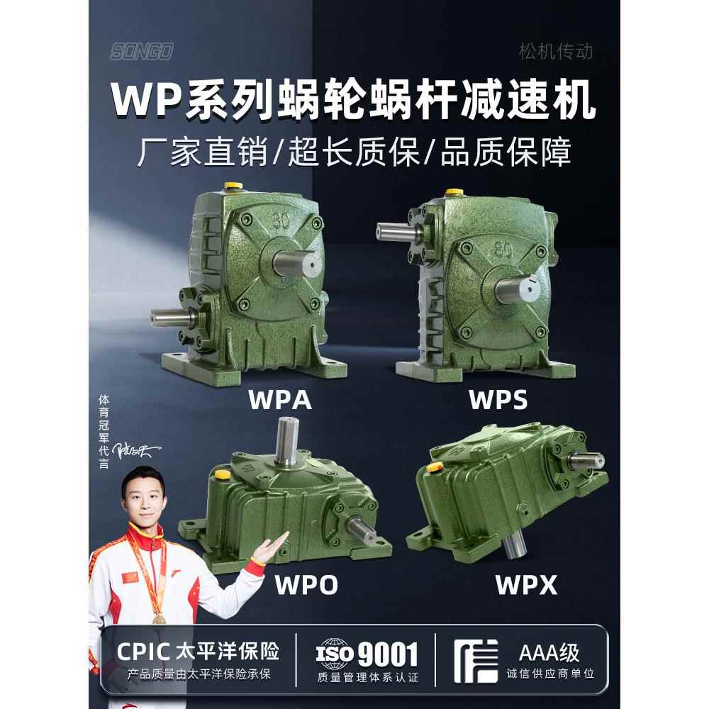 WPA WPS WPO WPX50 60 70 80 100 120铁壳蜗轮蜗杆减速机减速器箱