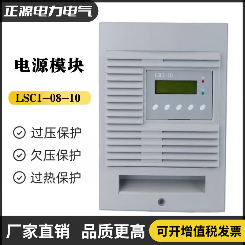直流屏电源模块LSC1-10均浮充电模块LSC1-08频开关电源整流器