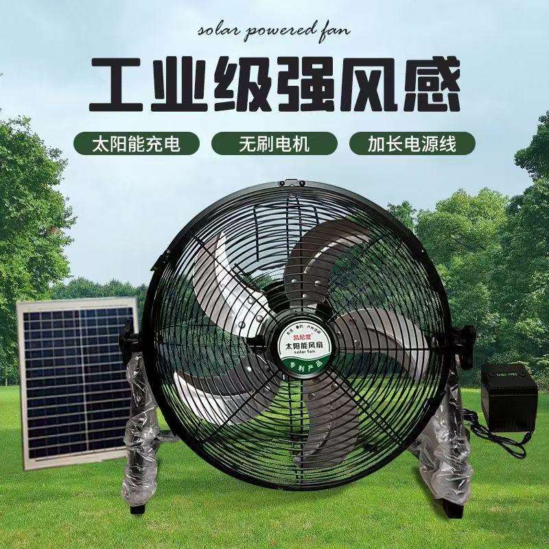 太阳能充电风扇家用12v大风力超长续航无线户外便携式移动电风扇