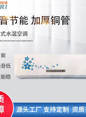 旭日空调厂家直售壁挂式水空调水冷空调家用井水空调煤改电空调
