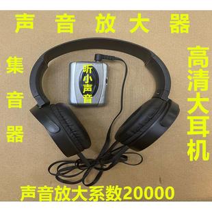 声音放大器微小声源探听器集音听声器有耳检测仪拾音仪器