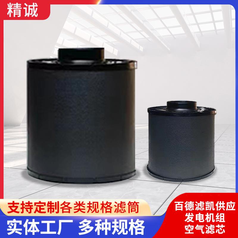 百德滤凯供应发电机组空气滤芯滤清器过滤器空气净化过滤网滤筒
