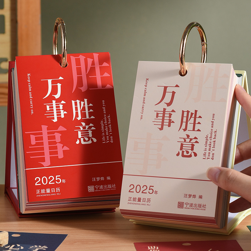 正能量日历好运创意2025年励志文字自律打卡计划台历本考研中高考