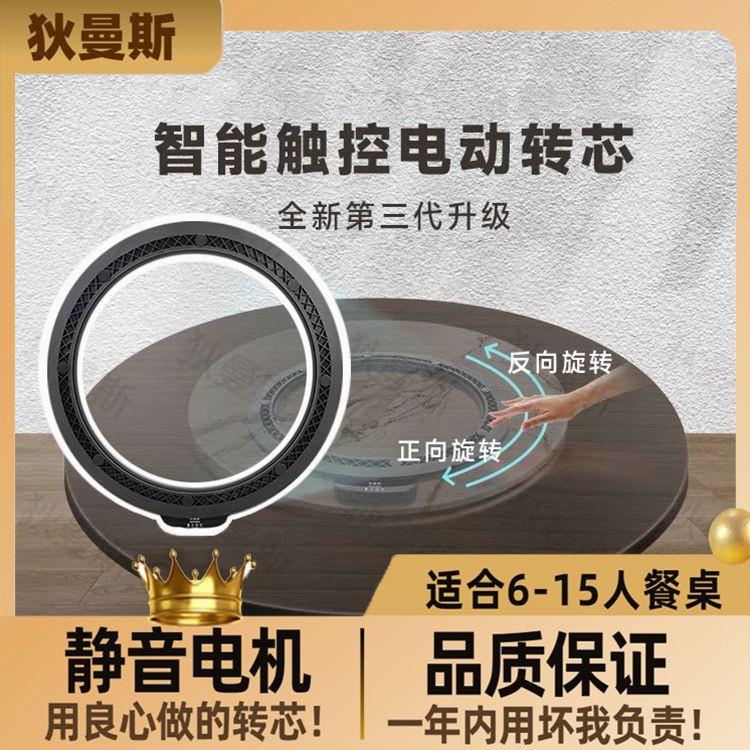 静音电动转盘家用 饭厅狄曼斯圆桌充电智能无线电动底座转芯旋转