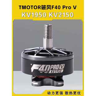 Tmotor Pro V无刷电机5英寸Fpv穿越机赛车Kv2150 Kv1950电机A F40