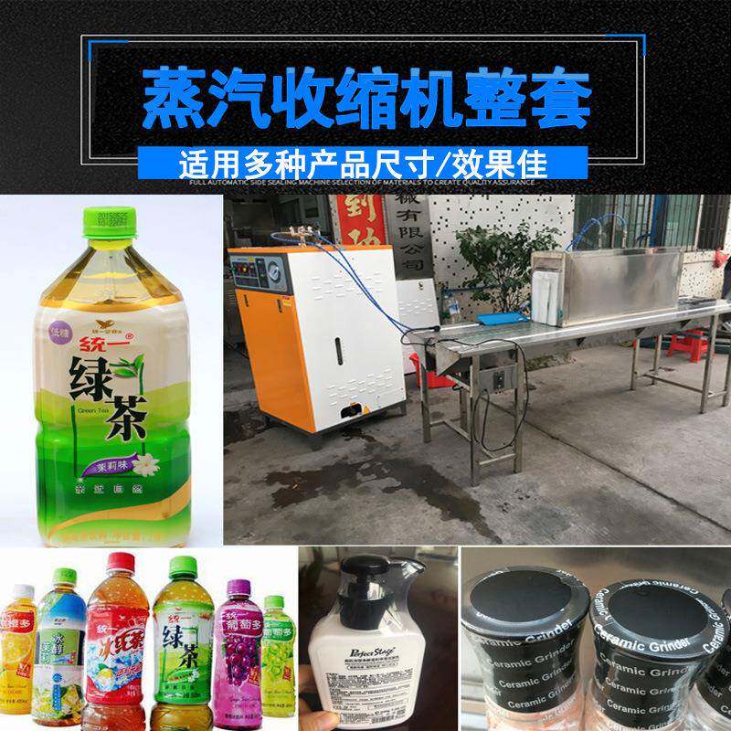 蒸汽缩标炉瓶签蒸汽收缩炉标签蒸汽收缩机化妆品商标标签收缩炉
