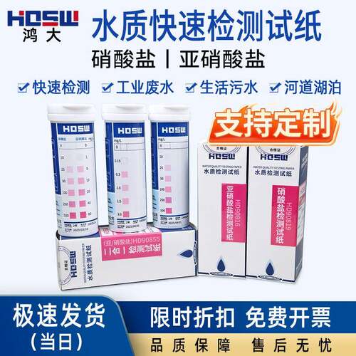 鸿大亚/硝酸盐检测试纸亚硝酸根测试包硝酸盐氮测试包水质分析
